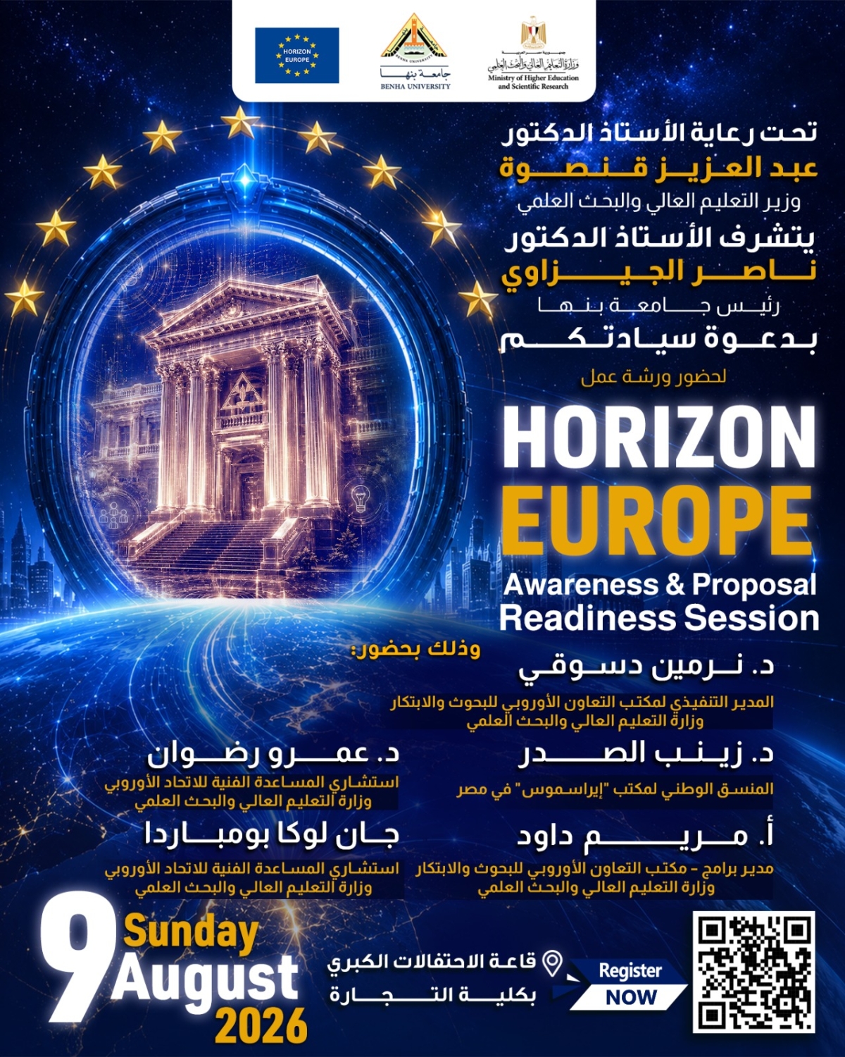 ورشة عمل Horizon Europe