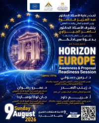ورشة عمل Horizon Europe