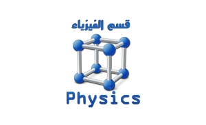 تسجيل &quot; إبراهيم عبد الباسط المشد &quot; لدرجة  دكتوراة الفلسفة فى العلوم فى الفيزياء