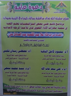 تسجيل &quot; أحمد حسن أحمد &quot; لدرجة الماجستير فى الكيمياء اللاعضوية