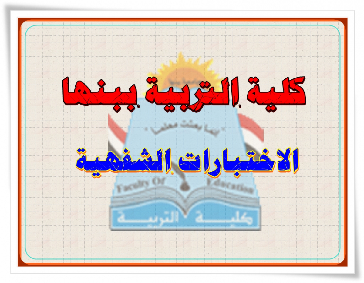 تعيين السيد أحمد اسماعيل محمد الهادي مدرس بقسم علم النبات (ميكروبيولوجي) بكلية العلوم جامعة بنها