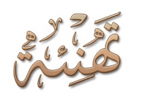 دبلومة المعالجة الحيوية – قسم النبات
