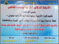 قبول د. محمد راشد إمباشي الأستاذ المساعد بجامعة الزاوية بليبيا كلية هندسة البترول و الغاز تخصص الاستشعار من بعد لعمل بحث علمي بقسم الجيولوجيا