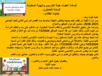 السيد الاستاذ الدكتور / محمد هيكل عميد كلية العلوم يهنئ السادة اعضاء هيئة التدريس والهيئة المعاوزنة والجهاز الاداري والطلاب بمناسبة بدء الفصل الدراسي الثاني